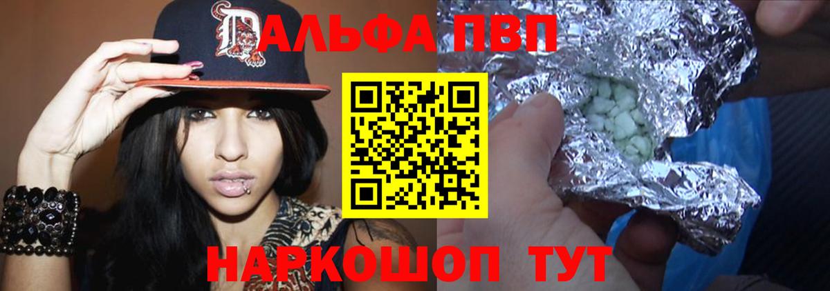 А ПВП мука  Вход с VPN  Калач-на-Дону  Альфа ПВП кристаллы  A PVP крисы CK 