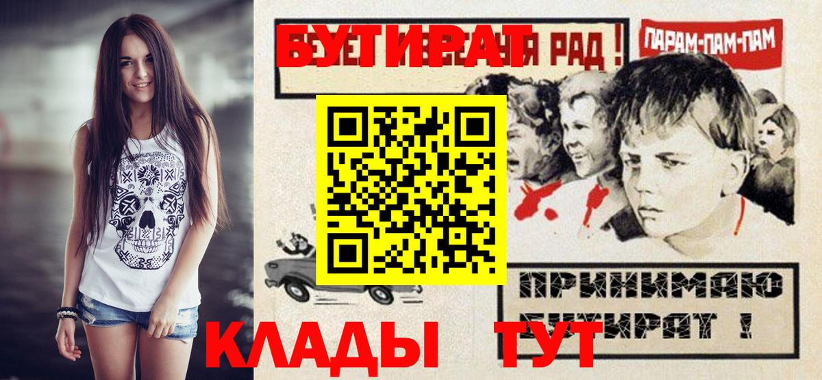 БУТИРАТ бутандиол  Вход с VPN  Калач-на-Дону 