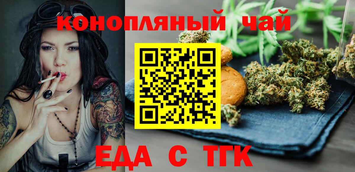 Еда ТГК марихуана Калач-на-Дону