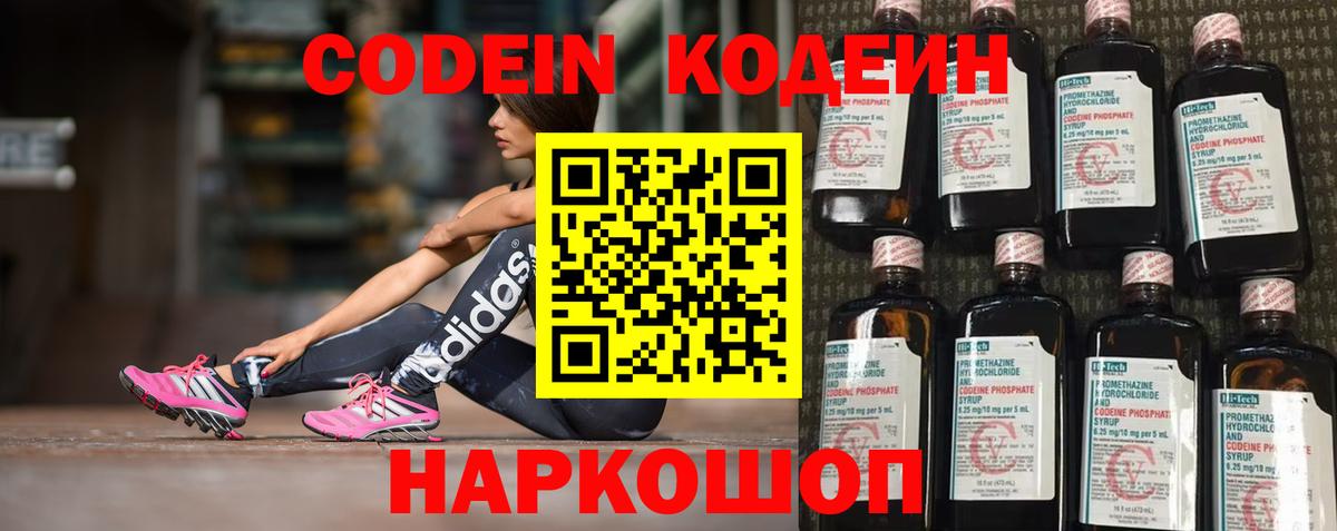 Codein Purple Drank  Codein Purple Drank  Вход с VPN  Калач-на-Дону 