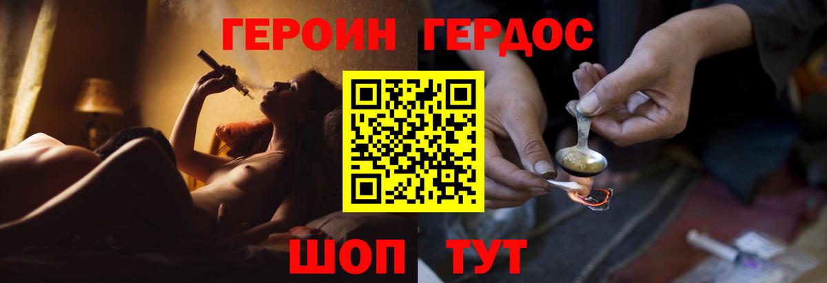 ГЕРОИН  Героин Heroin  Вход с VPN  Калач-на-Дону 