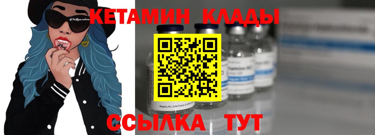 КЕТАМИН ketamine Калач-на-Дону
