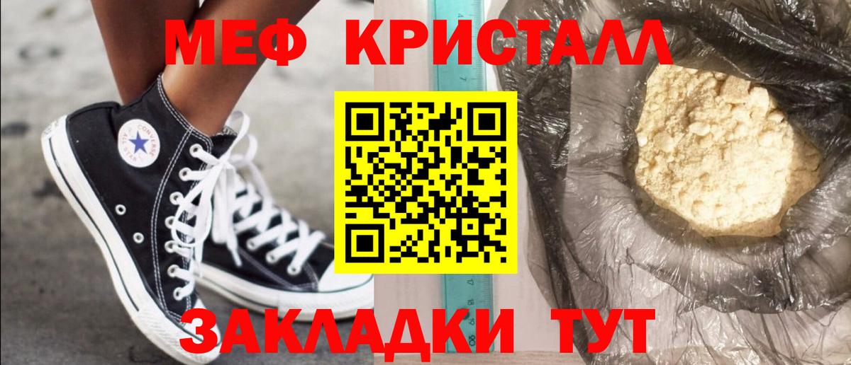 Меф mephedrone  МЕФ VHQ  Мефедрон  Вход с VPN  Калач-на-Дону 