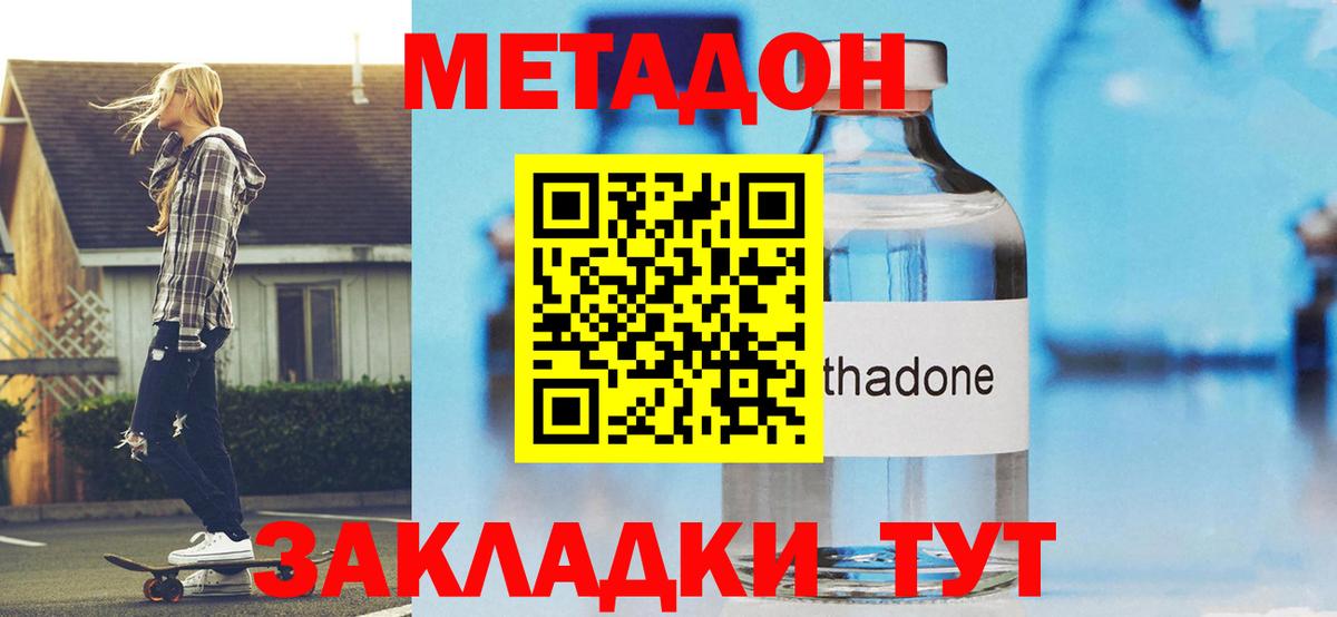 МЕТАДОН VHQ  Метадон кристалл  Вход с VPN  Калач-на-Дону 