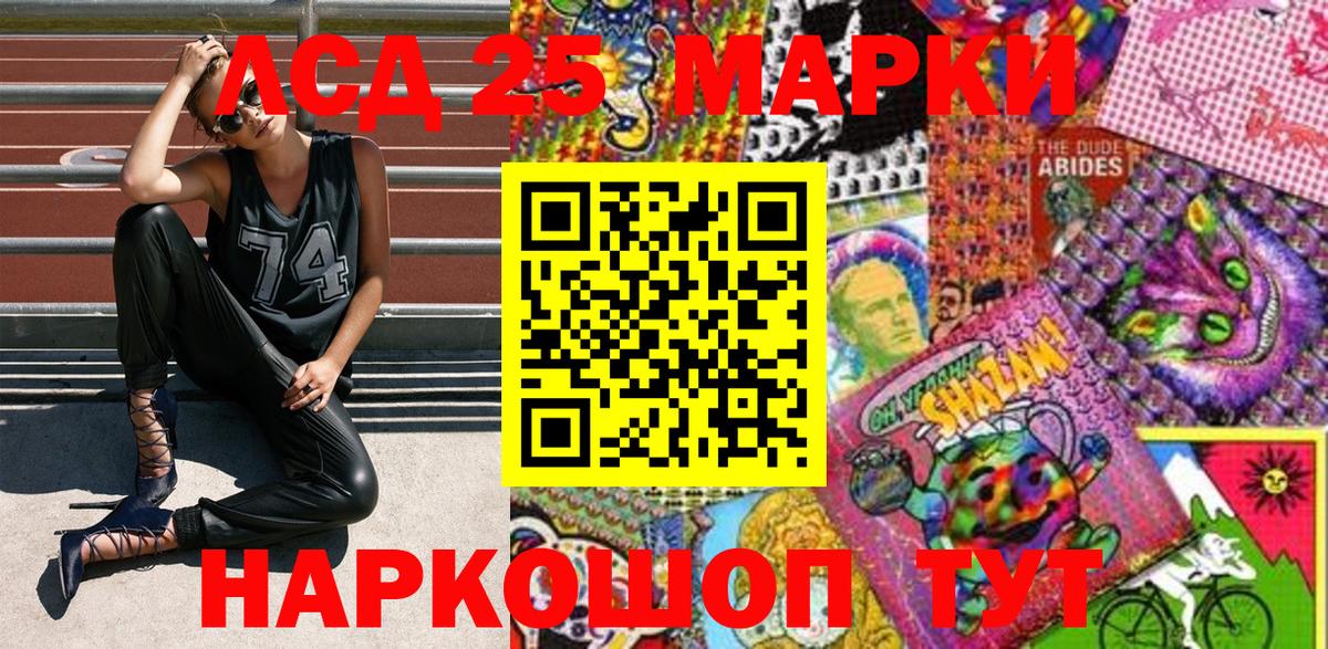 Марки 25I-NBOMe 1,8мг Калач-на-Дону